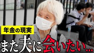 【年金いくら？】81歳「生まれ変わっても結婚したい……老後夫婦の年金生活」年金インタビュー