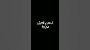 احترم القرأن دقيقة #تلاوات #اكسبلور #تلاوه_خاشعه #راحة_نفسية ادعو لسيدي برحمه #ماهر_المعيقلي #لايك