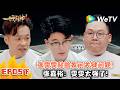 《一饭封神 第2季》EP5-2:张雯雯直接一针见血找出关键!|CHEF of CHINA S2  #腾讯独播 #美食竞技