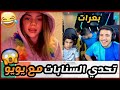 عبسي ويويو في اومي تيفي تحدي مين يجيب سنابات اكثر اشبع ضحك 