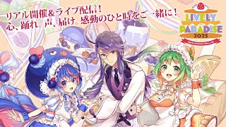 GUMI 神威がくぽ 音街ウナ 3Dライブステージ「Lively Paradise