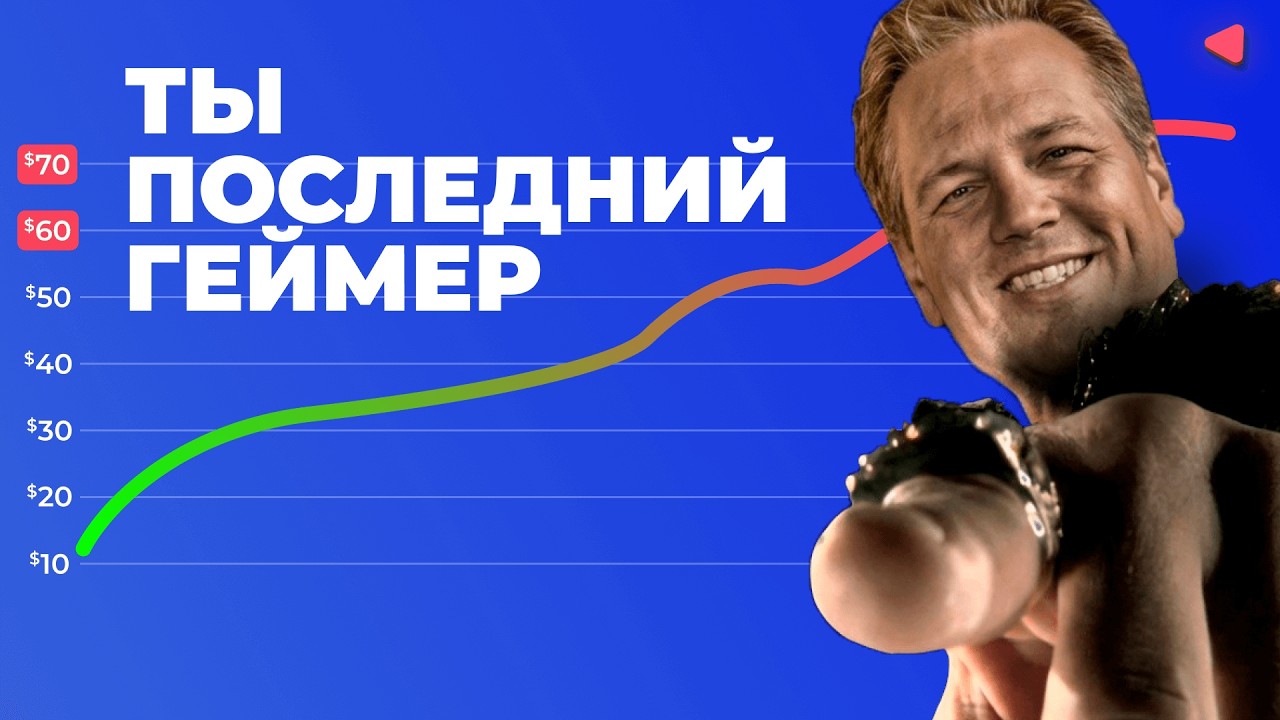 Ты последний геймер