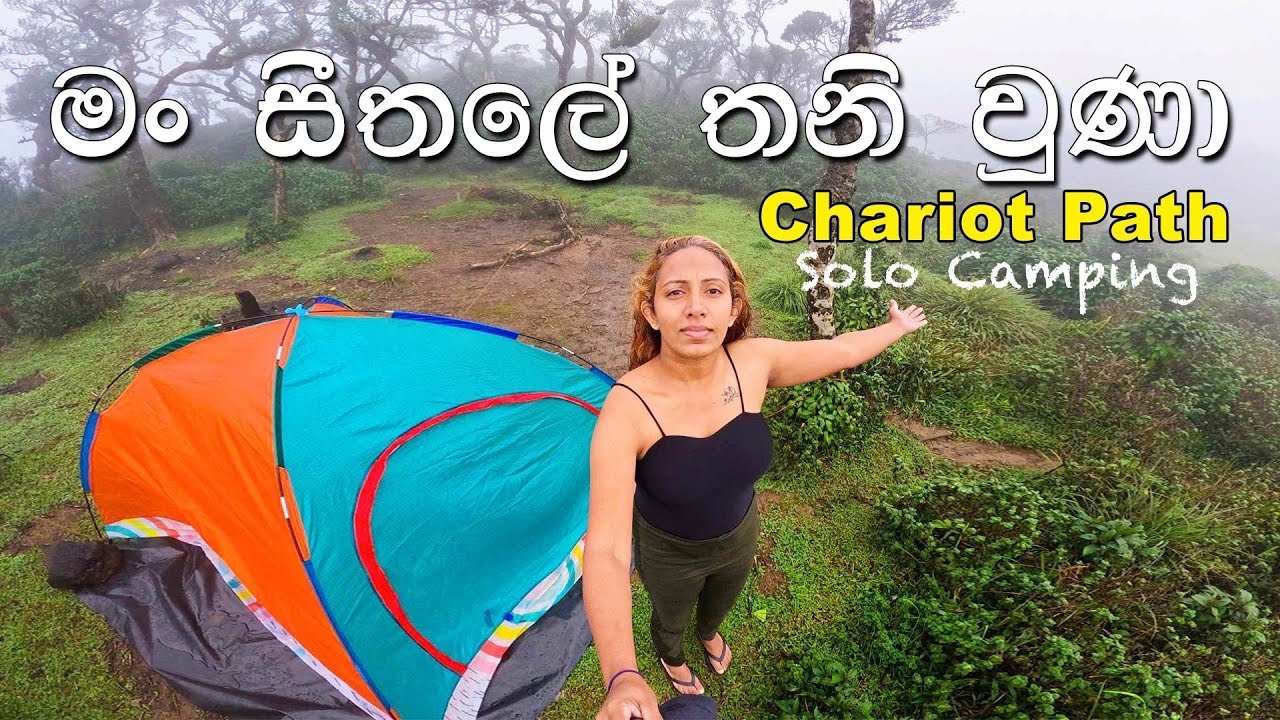 ලංකාවේ සීතලම කඳු මුදුනේ තනියම රැයක් 🥶 | Solo camping  experience | KELLA