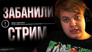 ПЯТЁРКЕ ЗАБАНИЛИ СТРИМ ИЗ-ЗА ПОДПИСЧИКА / нарезка фуга тв