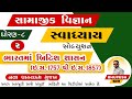 Std 8 Samajik Vigyan ch 2 Swadhyay | Dhoran 8 Social Science ch 2 Swadhyay | Std 8 ss ch 2 Swadhyay