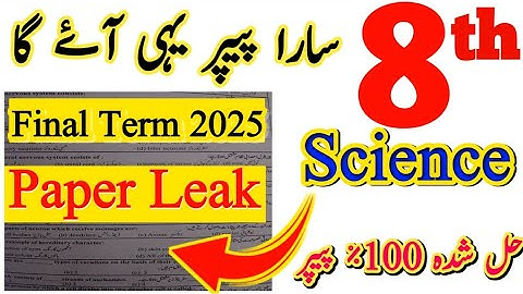 8 Class Science Final Term paper 2025 sba class 8 Science paper final term 2025