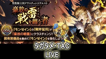 【タガタメ】いつもの雑談/Chit-chat【Alchemist Code】