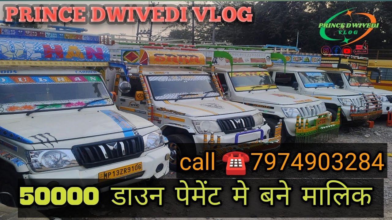 #used #loding #pickup #madyapardesh#50hajar dawnpement #onliy(m.p) बाकी कर देंगे फाइनेंस call 