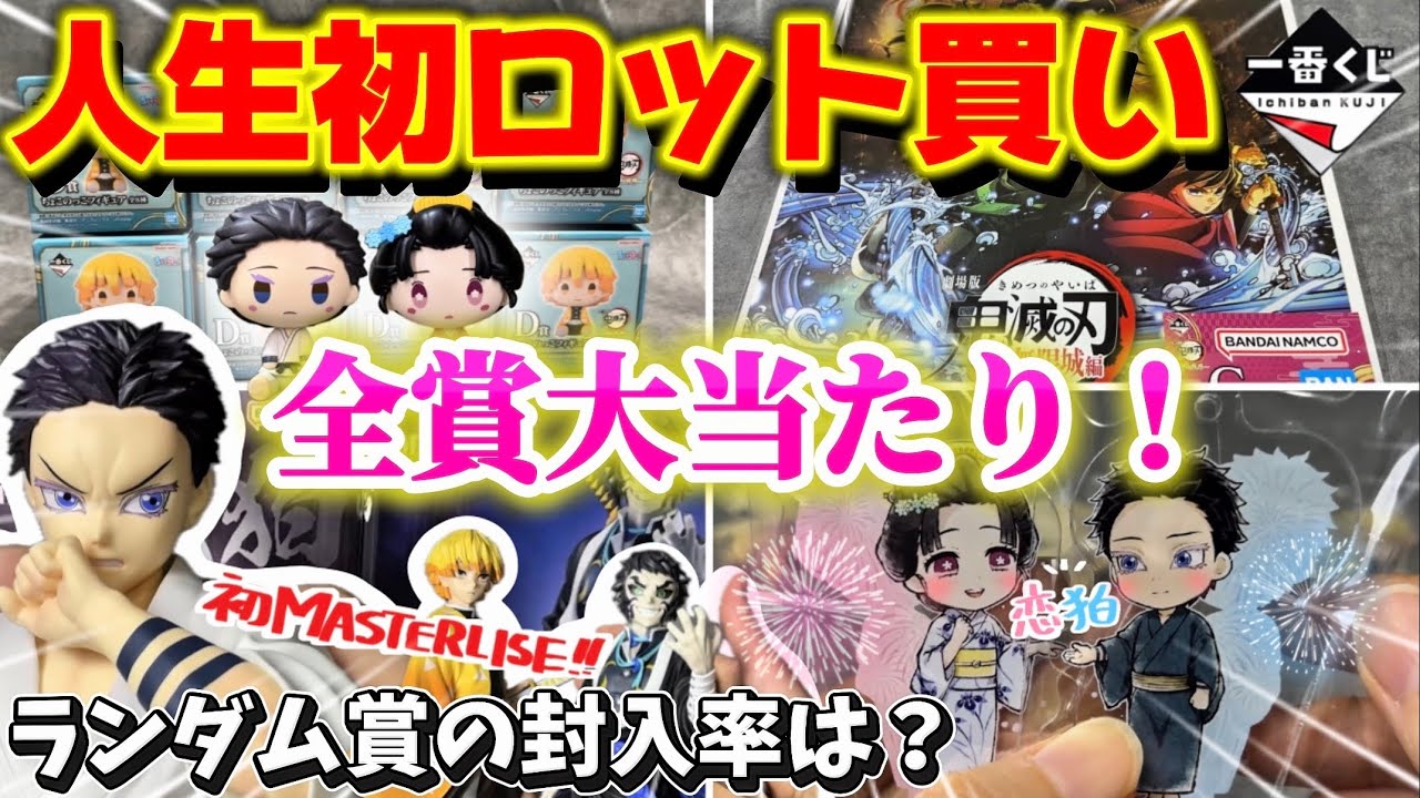 Ichiban Kuji Demon Slayer] ~Brothers of Thunder~ All the prizes