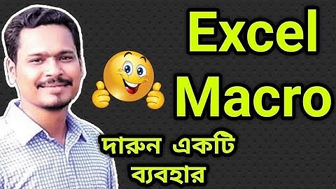 How to use Macro in MS Excel in bangla | MS Excel Best Bangla Tutorial