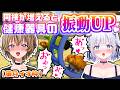 【Hamsteria】見られるほど振動UP♡協力してクリアできるの！？【狼月イオ×白狛のえ】