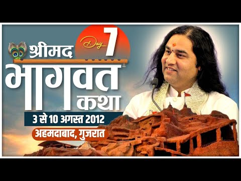 Ahmedabad (Gujarat) || Shri Devkinandan Ji Maharaj Bhagwat Katha || Day 7 || 9-Aug 2012 radha krishna bhajan lyrics