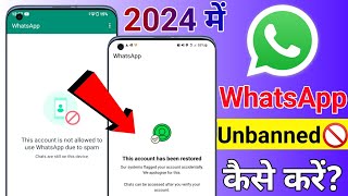 🤔How To Unbanned WhatsApp Number 2024 !! WhatsApp Unbanned Kaise kare !! Trick4u ✅
