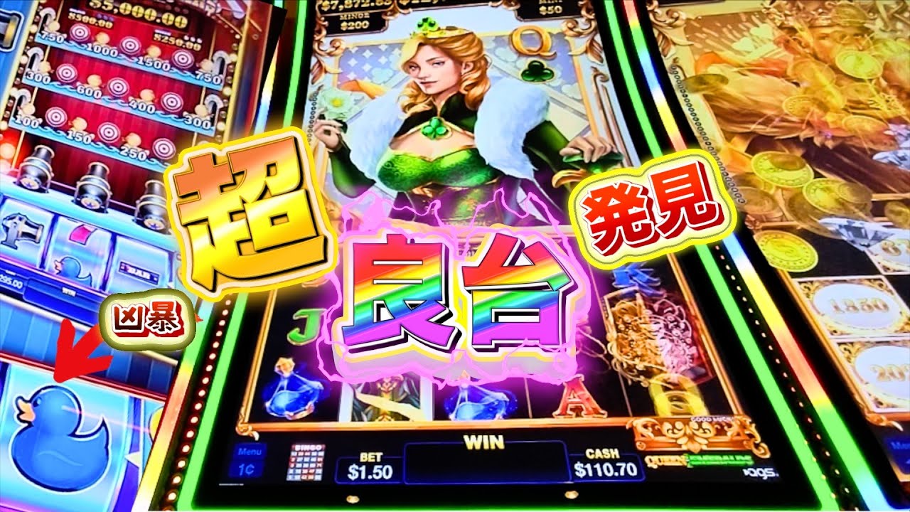 【超良台】女王様がカッコ良すぎてアヒルが凶暴すぎるカジノ スロット実践