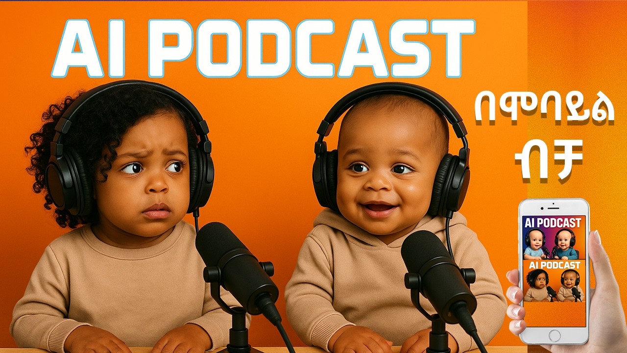 በ ስልክ ብቻ ! Make a Baby Podcast with AI – Step-by-Step Guide