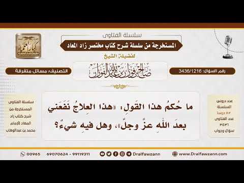 [3436/1216] هل يصح أن يُقال: نفعني هذا العلاج بعد الله؟