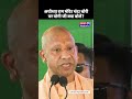 अयोध्या राम मंदिर chanda चोरी pr yogi ji ki प्रतिक्रिया #viral #news #yogi #rammandir #ayodhya #up