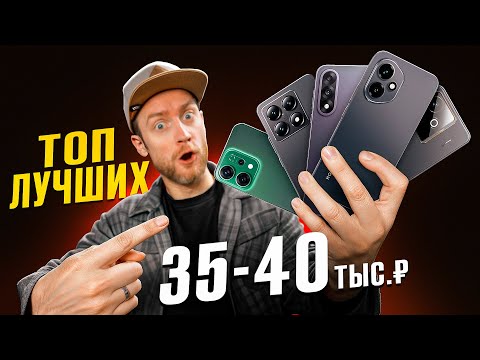 TOP BEST SMARTPHONES for 35,000–40,000 rubles! The people's top!