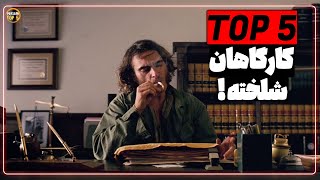 کارآگاهان شلخته و بی اعصاب که جذابیت فیلم و سریال های جنایی را دوچندان میکنند