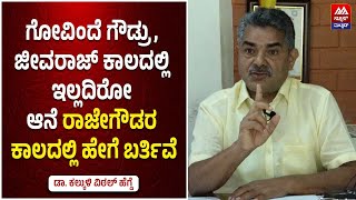 Dr. Kalkuli Vittal Hegde ಆನ ದಳಯನನ ರಜಕಯವಗ ಬಳಸಕಳತ ಇದದರ News Malnad