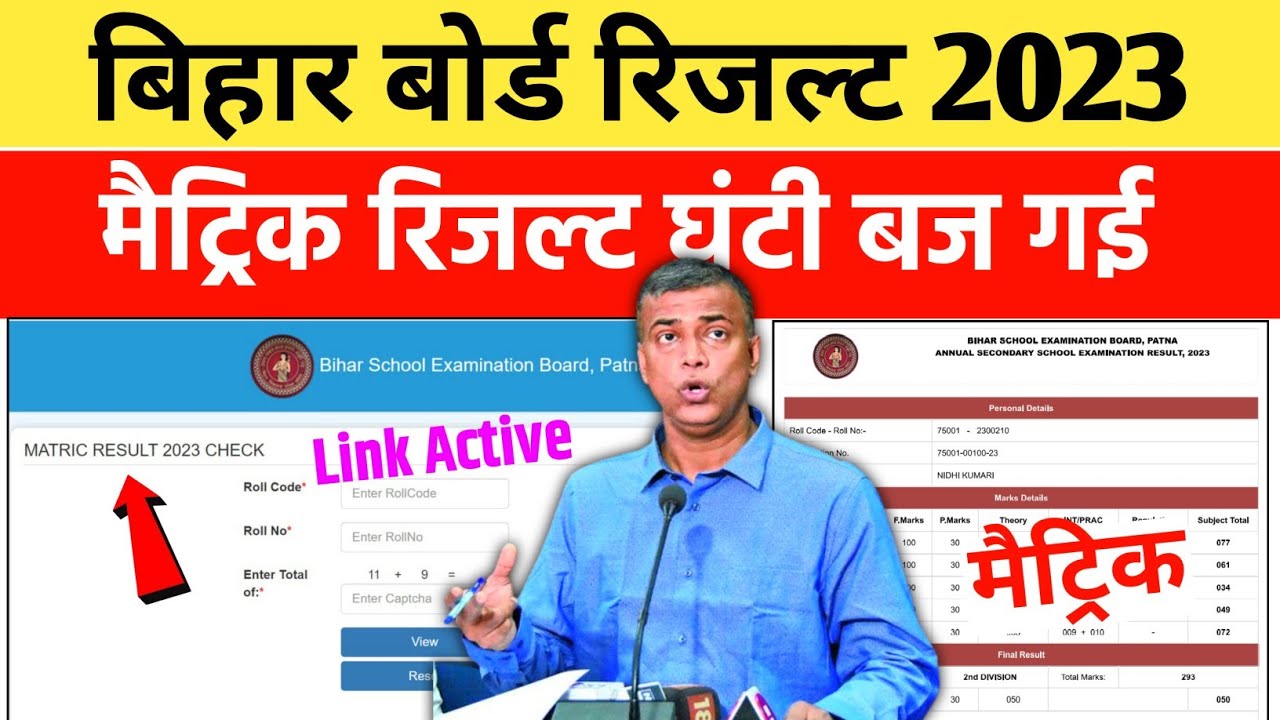 Bihar Board 10th Final Result Date 2023 | Matric Result date 2023 | Matric Result kaise Check kare