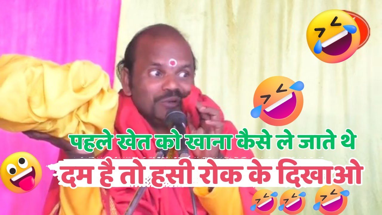 हेमराज यादव की हास्य कथा !! हेमराज यादव की कॉमेडी !! हास्य कवि श्री हेमराज सिंह यादव 