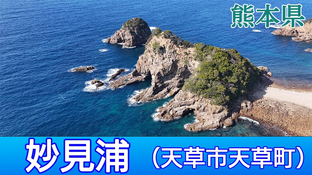 断崖が広がる天草西海岸の人気磯！妙見浦