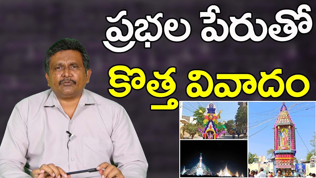 One More Controversy In Prabhala | AP@10NEWS | Journalist Sai |