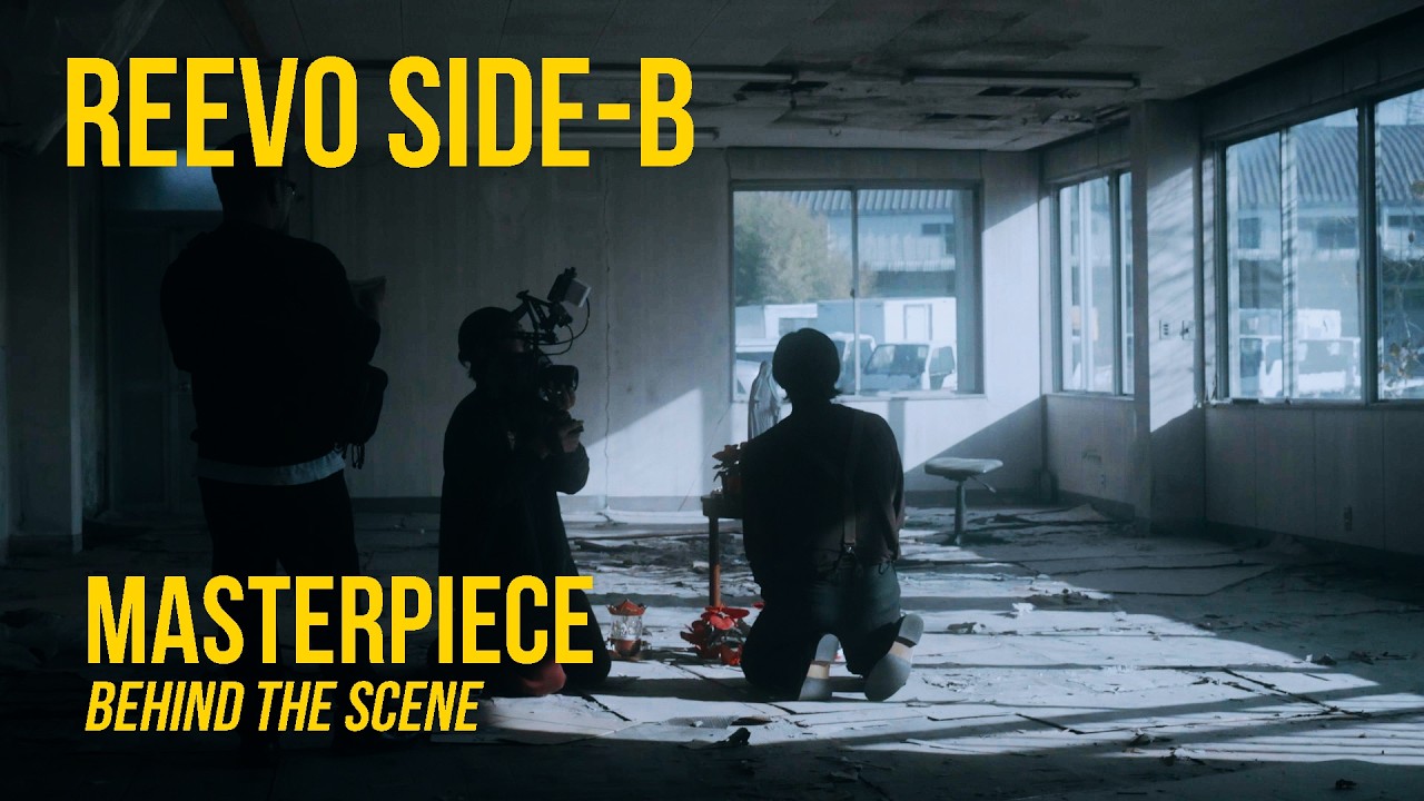 【REEVO SIDE-B】ShortFilm「MASTERPIECE」制作の裏側 - Behind The Scene-