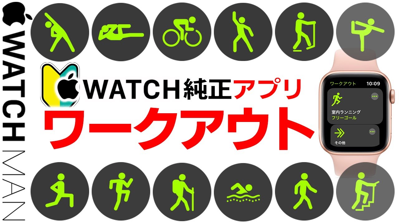 apple watch ワーク アウト