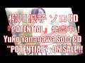 【CD PROMOTION】 柳川優子 複音ハーモニカＣD　『POTENTIAL』好評発売中！　Tremolo Harmonica Solo CD 『POTENTIAL』 ON SALE！！