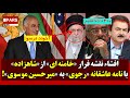 افشاء نقشه فرار خامنه ای از شاهزاده با نامه عاشقانه رجوی به میر حسین موسوی افشاء نقشه فرار خامنه ای از شاهزاده با نامه عاشقانه رجوی به میر حسین موسوی
