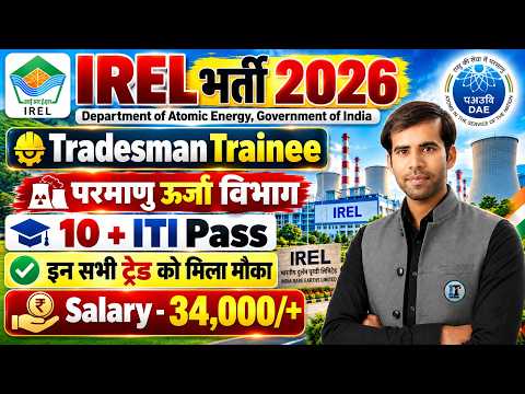 🔥 IREL Recruitment 2026 | Tradesman Trainee Vacancy | Department of Atomic Energy | ITI Fitter El...