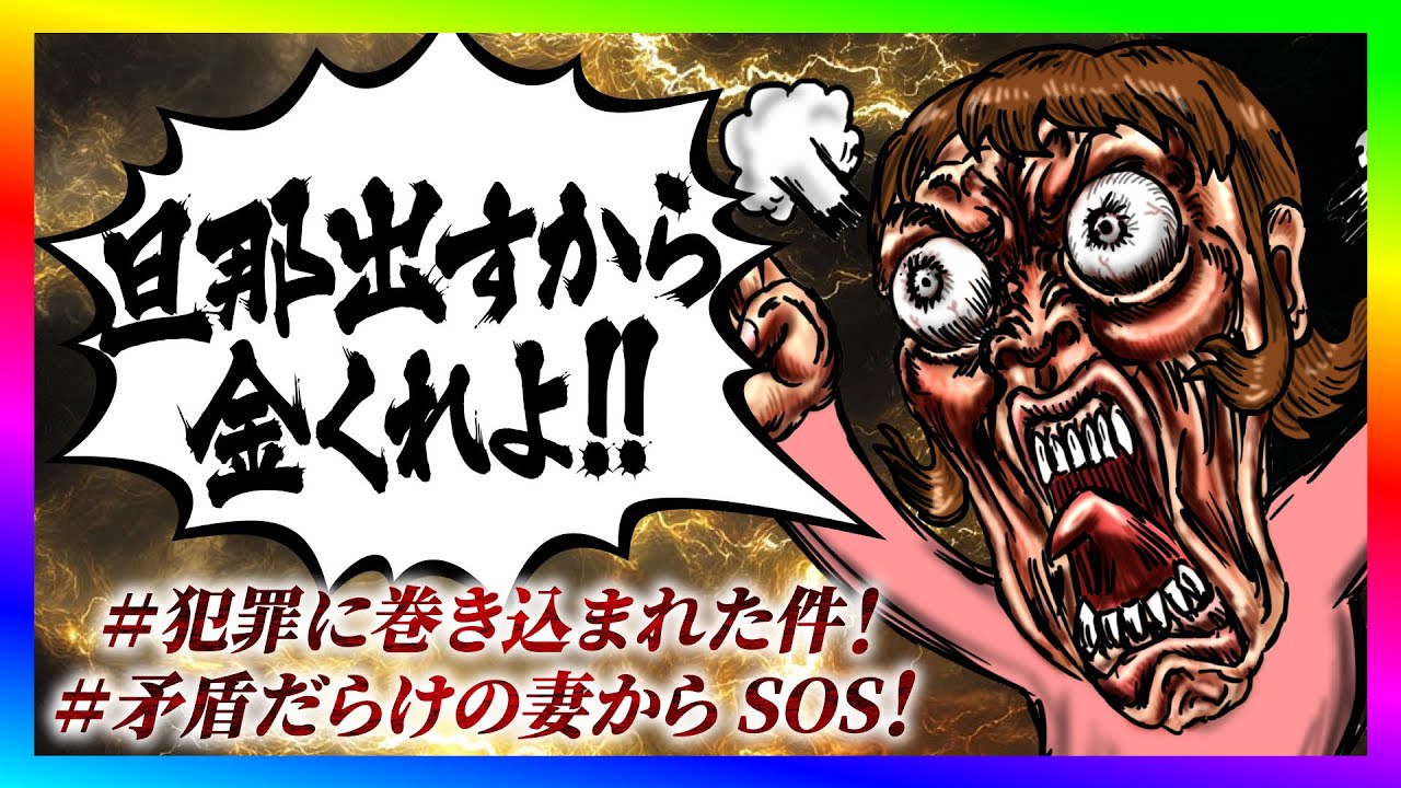 【緊急生放送】マネーのコレでコレコレさんから支援された女性からSOS！なんと嘘がめくれて旦那も登場！