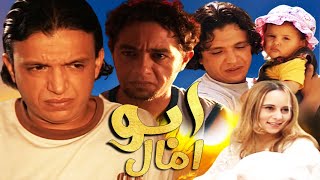 Film Abou Amal Hd فيلم مغربي ابو امال