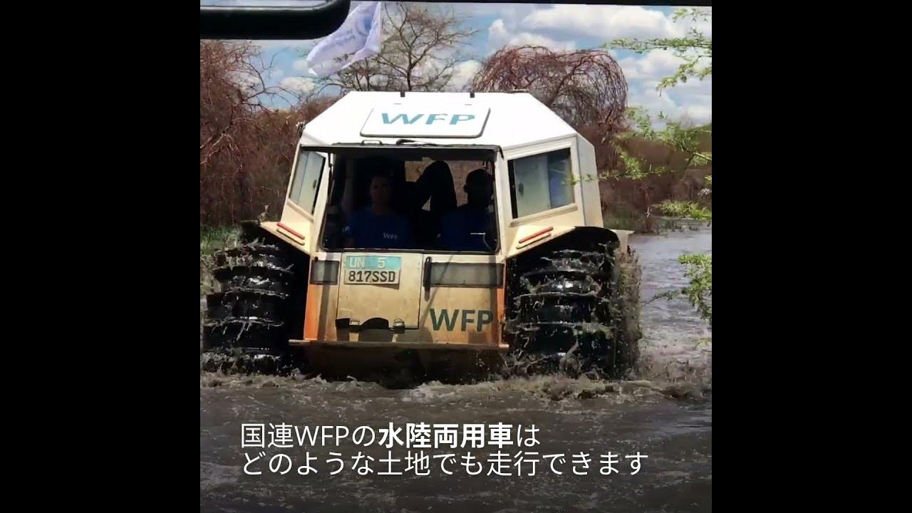 南スーダンで国連wfpが使用する水陸両用車 Youtube