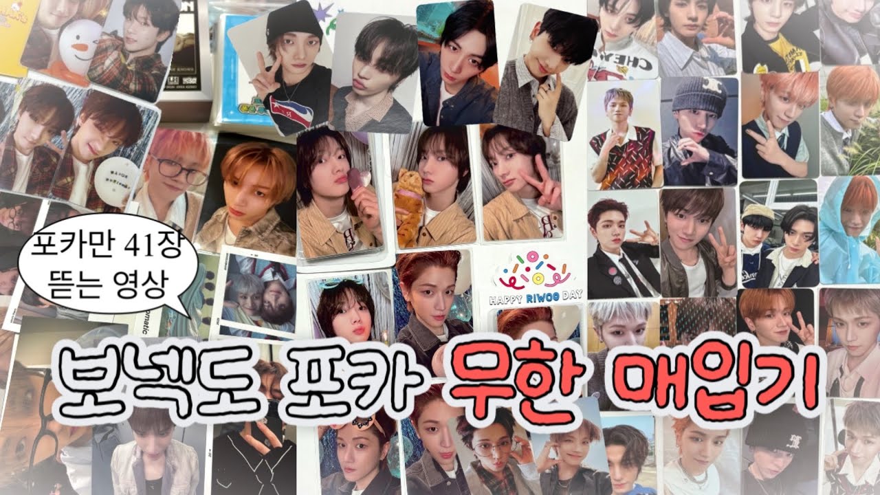 [원도어 브이로그] 보넥도 포카 무한 매입기 ••• 🏠| 링프 • 원더로그 • 포카마켓 • 빠른구매 • 택배깡 • 생일 MD