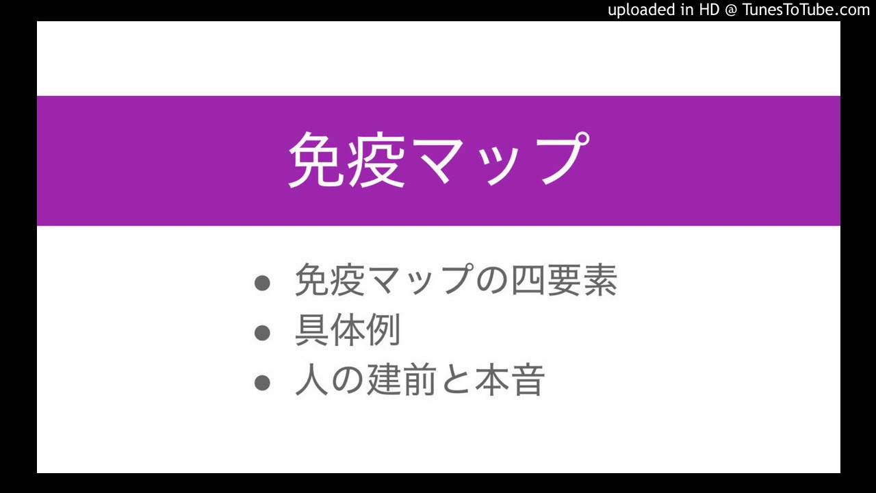免疫マップから考える人間の二面性 建前と本音 Youtube