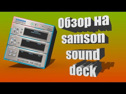 Обзор на samson sound deck! Где скачать бесплатно