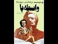 فيلم واسطه ها 1356 