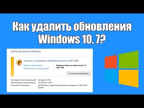 Как удалить обновления windows 10,7?