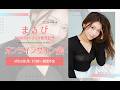 【オンラインチェキサイン会】まるぴNEWフォトブック「on / off」発売記念オンラインサイン会