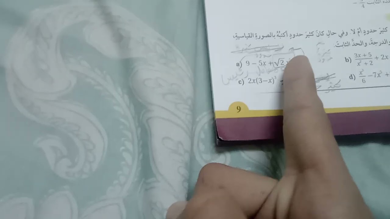 كيف تعرف اذا المساله كثيره حدود او لا وكيف تعرف الحد الثابت # لايك واشتراك