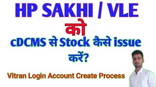 STOCK ISSUE HP SAKHI / VLE  AND VITRAN LOGIN ACCOUNT CREATE PROCESS screenshot 5