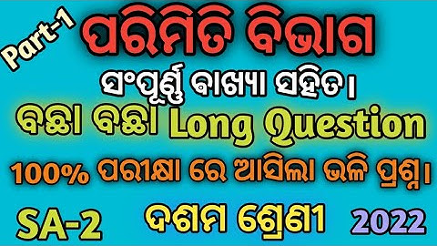 Selected Long Question || Mensuration ||10th class Odia Medium || SA-2 Exam..............