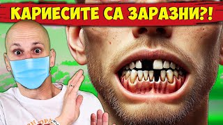 видео: Топ 10 Заразни Неща, за които НЕ ЗНАЕШ картинка: Топ 10 Заразни Неща, за които НЕ ЗНАЕШ