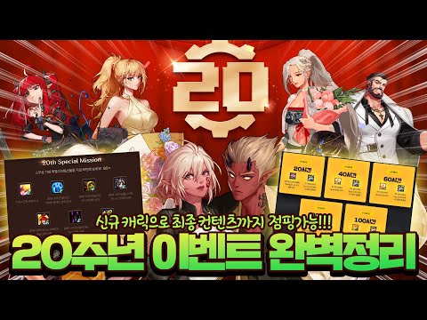 Dungeon & Fighter 20th Anniversary: Epic Event Summary & Pro Tips!
