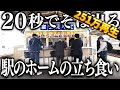 朝7時半に開けて昼には200杯完売する駅ホームのそば屋