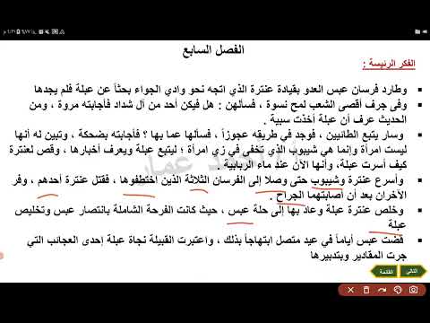 شرح الفصل السابع قصة عنترة بن شداد الصف الأول الثانوي