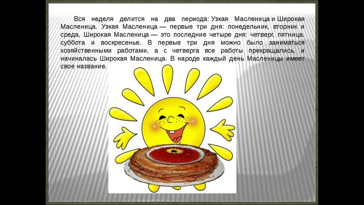 Детский рассказ про масленицу. Детям о Масленице. Сообщение о Масленице. Масленица для детей рассказать. Масленица рассказ для детей.